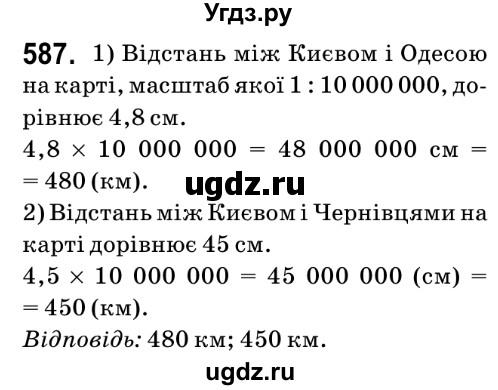 ГДЗ (Решебник №2) по математике 6 класс Мерзляк А.Г. / завдання номер / 587