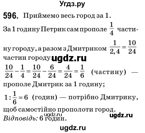 ГДЗ (Решебник №2) по математике 6 класс Мерзляк А.Г. / завдання номер / 596
