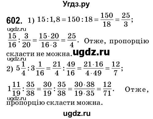 ГДЗ (Решебник №2) по математике 6 класс Мерзляк А.Г. / завдання номер / 602