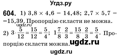 ГДЗ (Решебник №2) по математике 6 класс Мерзляк А.Г. / завдання номер / 604