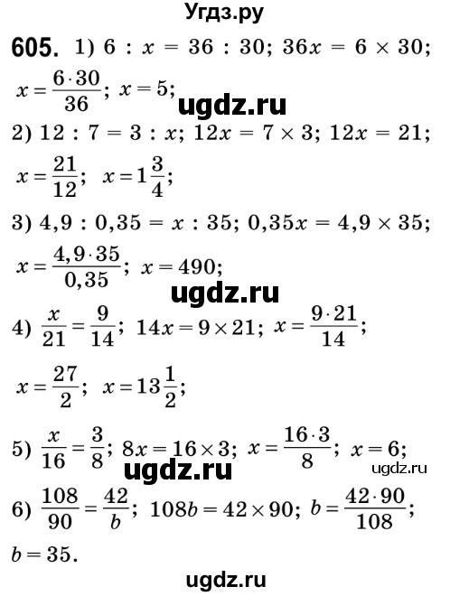 ГДЗ (Решебник №2) по математике 6 класс Мерзляк А.Г. / завдання номер / 605
