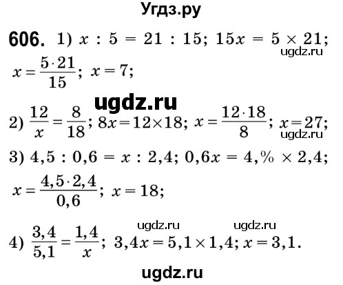 ГДЗ (Решебник №2) по математике 6 класс Мерзляк А.Г. / завдання номер / 606