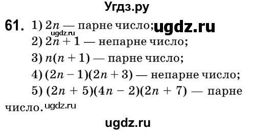 ГДЗ (Решебник №2) по математике 6 класс Мерзляк А.Г. / завдання номер / 61