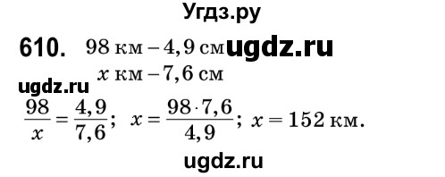 ГДЗ (Решебник №2) по математике 6 класс Мерзляк А.Г. / завдання номер / 610