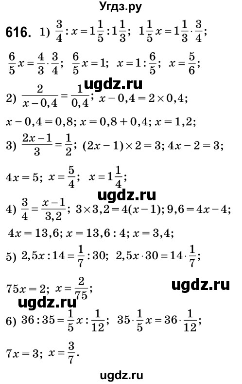 ГДЗ (Решебник №2) по математике 6 класс Мерзляк А.Г. / завдання номер / 616