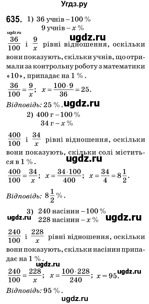 ГДЗ (Решебник №2) по математике 6 класс Мерзляк А.Г. / завдання номер / 635