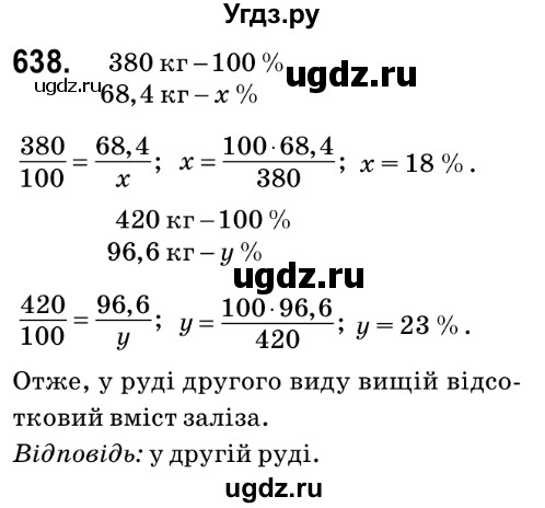 ГДЗ (Решебник №2) по математике 6 класс Мерзляк А.Г. / завдання номер / 638