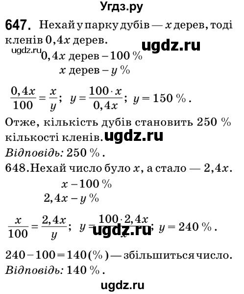 ГДЗ (Решебник №2) по математике 6 класс Мерзляк А.Г. / завдання номер / 647