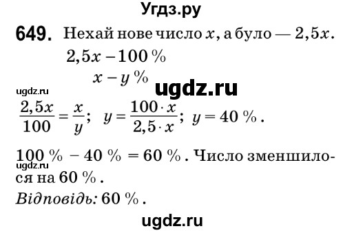 ГДЗ (Решебник №2) по математике 6 класс Мерзляк А.Г. / завдання номер / 649