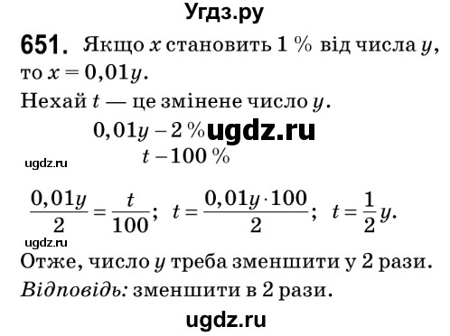 ГДЗ (Решебник №2) по математике 6 класс Мерзляк А.Г. / завдання номер / 651