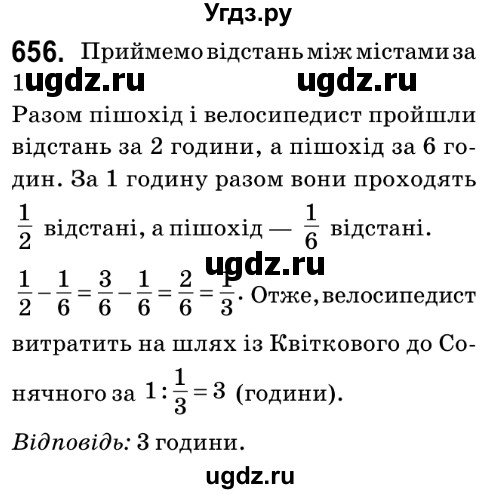 ГДЗ (Решебник №2) по математике 6 класс Мерзляк А.Г. / завдання номер / 656