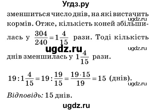 ГДЗ (Решебник №2) по математике 6 класс Мерзляк А.Г. / завдання номер / 675(продолжение 2)