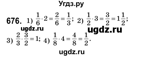 ГДЗ (Решебник №2) по математике 6 класс Мерзляк А.Г. / завдання номер / 676