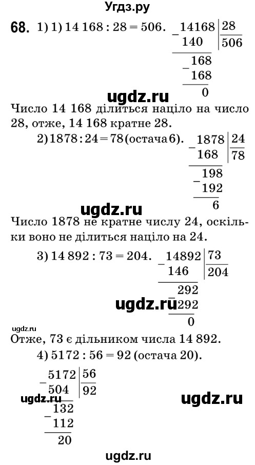 ГДЗ (Решебник №2) по математике 6 класс Мерзляк А.Г. / завдання номер / 68