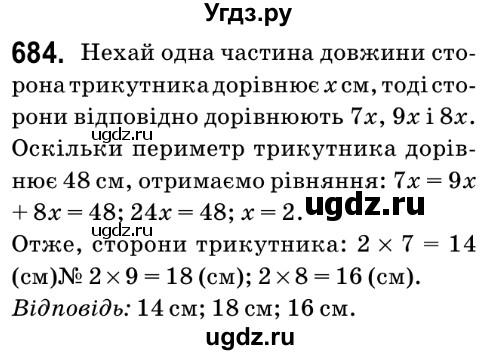 ГДЗ (Решебник №2) по математике 6 класс Мерзляк А.Г. / завдання номер / 684