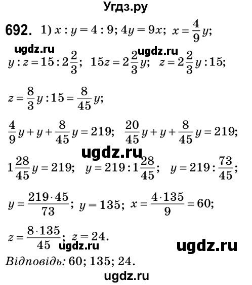 ГДЗ (Решебник №2) по математике 6 класс Мерзляк А.Г. / завдання номер / 692