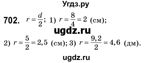 ГДЗ (Решебник №2) по математике 6 класс Мерзляк А.Г. / завдання номер / 702