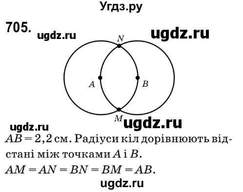 ГДЗ (Решебник №2) по математике 6 класс Мерзляк А.Г. / завдання номер / 705