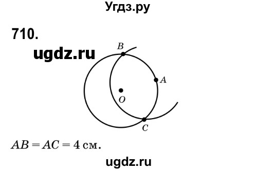 ГДЗ (Решебник №2) по математике 6 класс Мерзляк А.Г. / завдання номер / 710