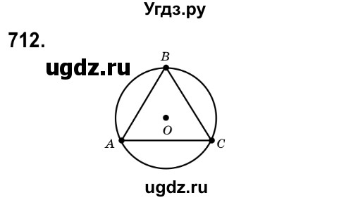 ГДЗ (Решебник №2) по математике 6 класс Мерзляк А.Г. / завдання номер / 713