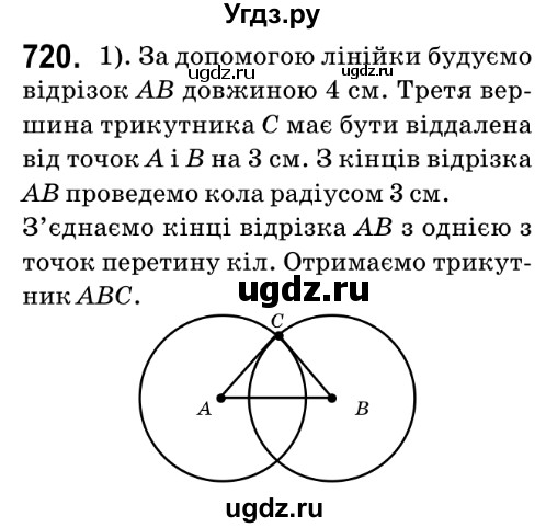 ГДЗ (Решебник №2) по математике 6 класс Мерзляк А.Г. / завдання номер / 720