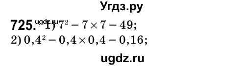 ГДЗ (Решебник №2) по математике 6 класс Мерзляк А.Г. / завдання номер / 725