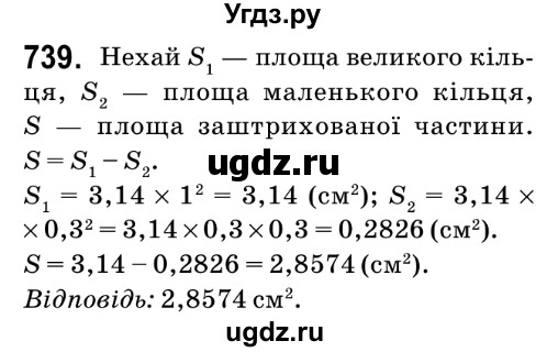 ГДЗ (Решебник №2) по математике 6 класс Мерзляк А.Г. / завдання номер / 739