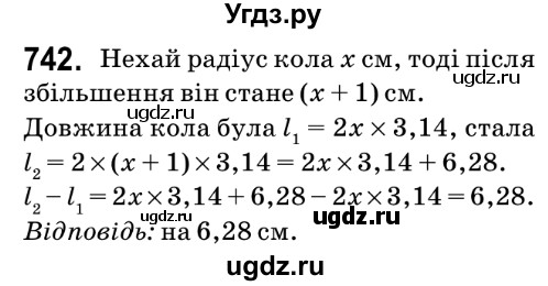 ГДЗ (Решебник №2) по математике 6 класс Мерзляк А.Г. / завдання номер / 742