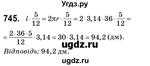 ГДЗ (Решебник №2) по математике 6 класс Мерзляк А.Г. / завдання номер / 745