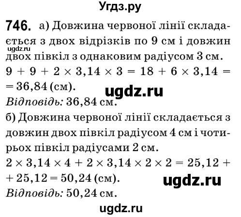 ГДЗ (Решебник №2) по математике 6 класс Мерзляк А.Г. / завдання номер / 746