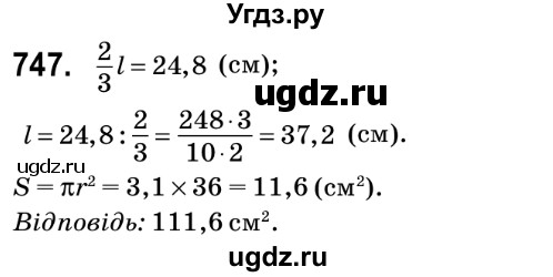 ГДЗ (Решебник №2) по математике 6 класс Мерзляк А.Г. / завдання номер / 747