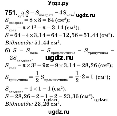 ГДЗ (Решебник №2) по математике 6 класс Мерзляк А.Г. / завдання номер / 751