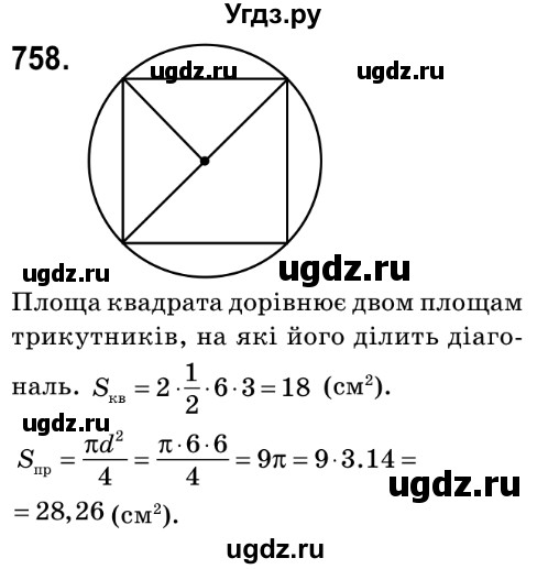 ГДЗ (Решебник №2) по математике 6 класс Мерзляк А.Г. / завдання номер / 758
