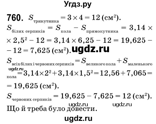 ГДЗ (Решебник №2) по математике 6 класс Мерзляк А.Г. / завдання номер / 760