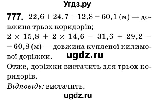 ГДЗ (Решебник №2) по математике 6 класс Мерзляк А.Г. / завдання номер / 777