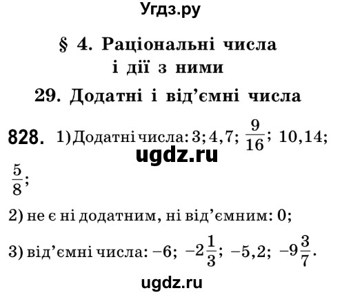 ГДЗ (Решебник №2) по математике 6 класс Мерзляк А.Г. / завдання номер / 828