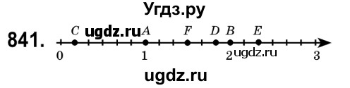 ГДЗ (Решебник №2) по математике 6 класс Мерзляк А.Г. / завдання номер / 841