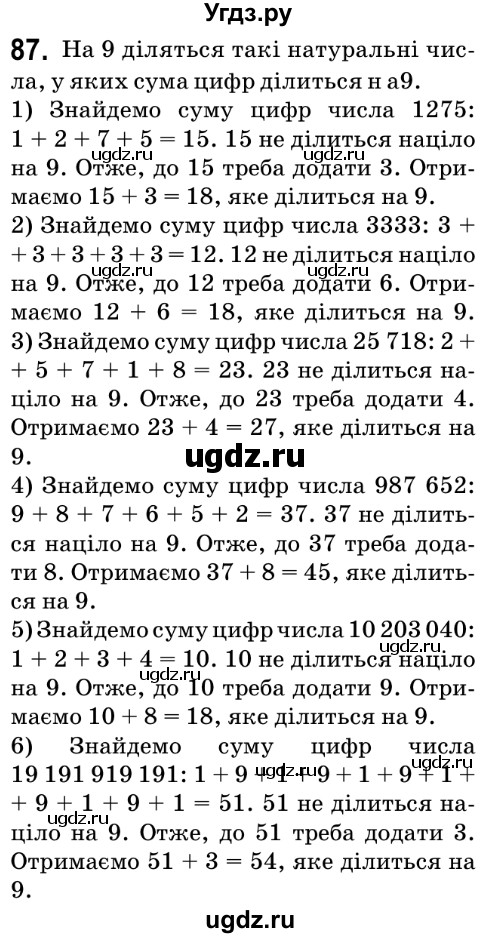 ГДЗ (Решебник №2) по математике 6 класс Мерзляк А.Г. / завдання номер / 87