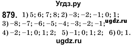 ГДЗ (Решебник №2) по математике 6 класс Мерзляк А.Г. / завдання номер / 879