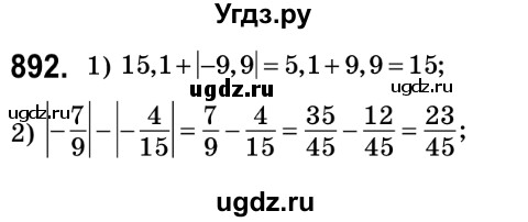 ГДЗ (Решебник №2) по математике 6 класс Мерзляк А.Г. / завдання номер / 892