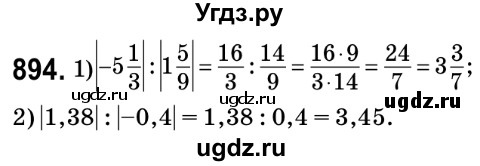 ГДЗ (Решебник №2) по математике 6 класс Мерзляк А.Г. / завдання номер / 894