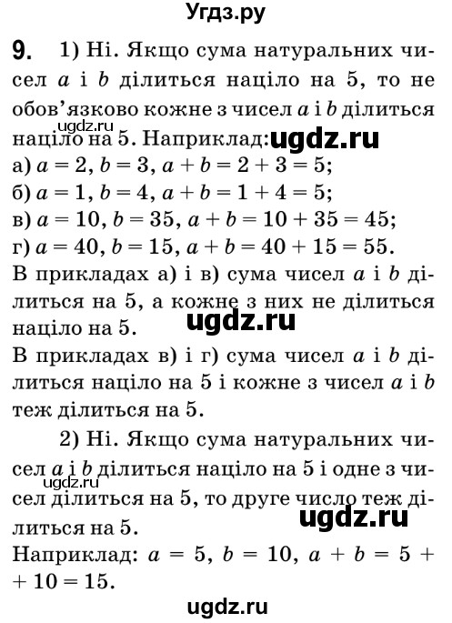 ГДЗ (Решебник №2) по математике 6 класс Мерзляк А.Г. / завдання номер / 9