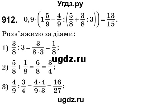 ГДЗ (Решебник №2) по математике 6 класс Мерзляк А.Г. / завдання номер / 912