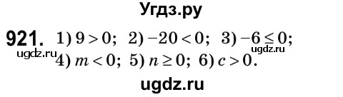ГДЗ (Решебник №2) по математике 6 класс Мерзляк А.Г. / завдання номер / 921