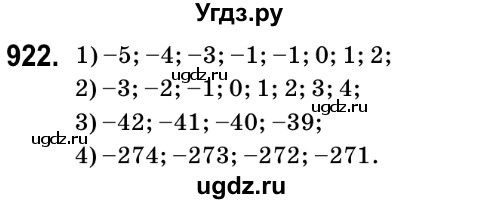 ГДЗ (Решебник №2) по математике 6 класс Мерзляк А.Г. / завдання номер / 922