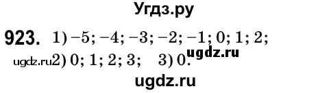 ГДЗ (Решебник №2) по математике 6 класс Мерзляк А.Г. / завдання номер / 923