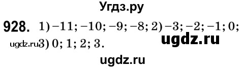 ГДЗ (Решебник №2) по математике 6 класс Мерзляк А.Г. / завдання номер / 928