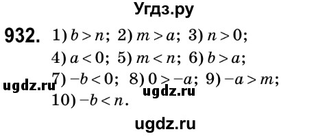 ГДЗ (Решебник №2) по математике 6 класс Мерзляк А.Г. / завдання номер / 932