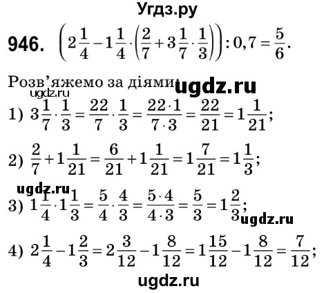 ГДЗ (Решебник №2) по математике 6 класс Мерзляк А.Г. / завдання номер / 946