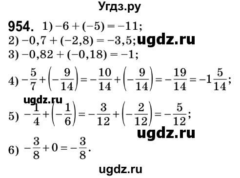 ГДЗ (Решебник №2) по математике 6 класс Мерзляк А.Г. / завдання номер / 954